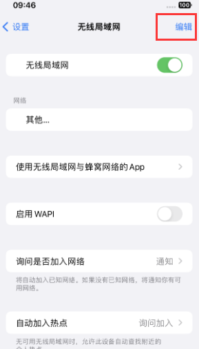 宁安苹果Wifi维修分享iPhone怎么关闭公共网络WiFi自动连接 