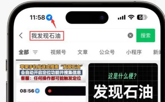 宁安苹果客服中心分享iPhone 输入“发现石油”触发定位