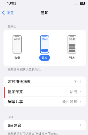 宁安苹果售后维修中心分享iPhone手机收不到通知怎么办 