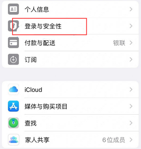 宁安苹果维修站分享手机号注册的Apple ID如何换成邮箱【图文教程】 