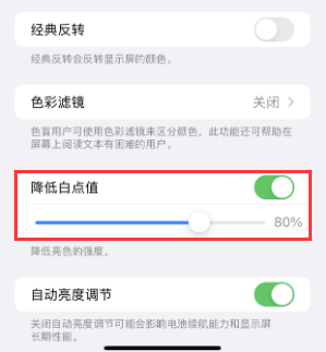 宁安苹果电池维修分享iPhone省电巧妙设置降低白点值 