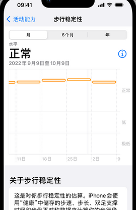 宁安iPhone手机维修如何在iPhone开启'步行稳定性通知'