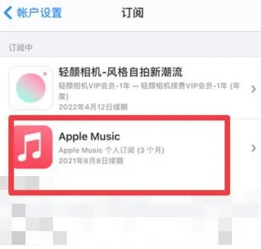 宁安apple维修店分享Apple Music怎么取消自动收费 