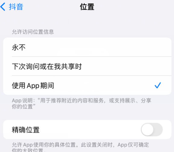 宁安apple服务如何检查iPhone中哪些应用程序正在使用位置