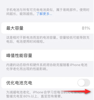 宁安苹果15维修分享iPhone15充电到80%就充不进电了怎么办 