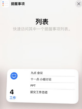 宁安苹果14维修店分享iPhone14如何设置主屏幕显示多个不同类型提醒事项