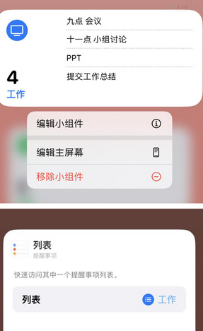 宁安苹果14维修店分享iPhone14如何设置主屏幕显示多个不同类型提醒事项