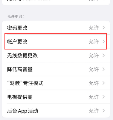 宁安appleID维修服务iPhone设置中Apple ID显示为灰色无法使用