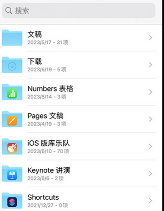 宁安apple维修中心分享iPhone文件应用中存储和找到下载文件