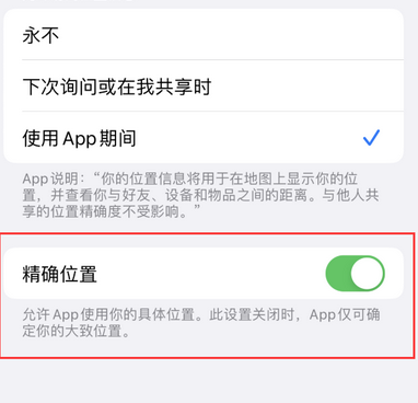 宁安苹果服务中心分享iPhone查找应用定位不准确怎么办 