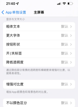 宁安苹果14服务点分享iPhone14如何单独设置App