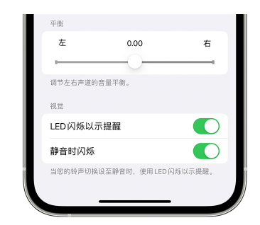 宁安苹果14维修分享iPhone14静音时如何设置LED闪烁提示 