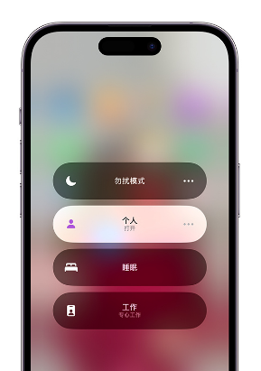 宁安苹果14维修中心分享在iPhone14上定制个人专注模式 
