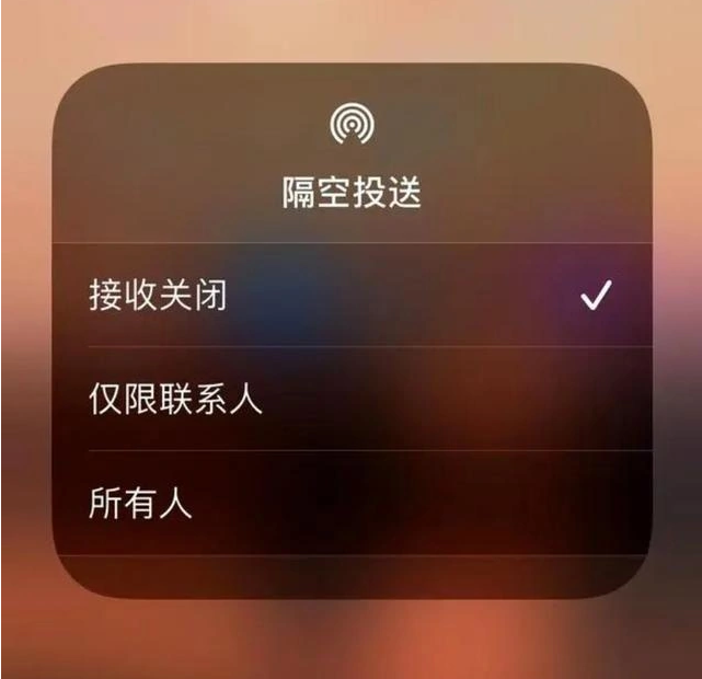 宁安苹果指定维修店分享iPhone如何避免隔空收到不雅照 