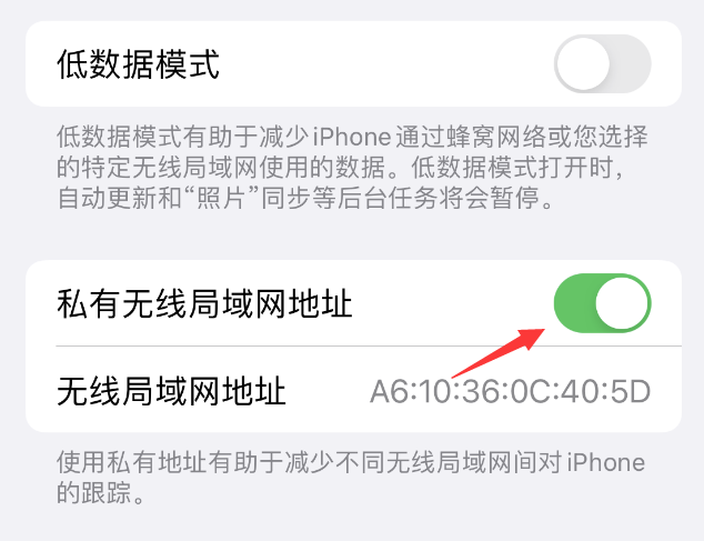 宁安苹果wifi维修店分享iPhone私有无线局域网地址开启方法 