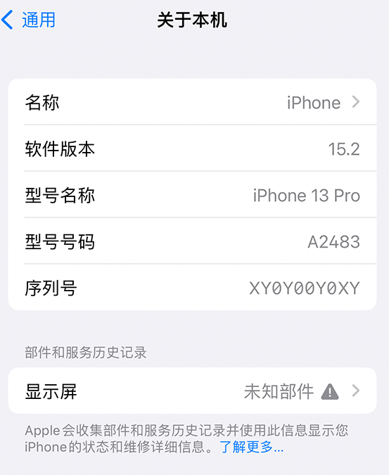 宁安苹果14维修服务分享如何查看iPhone14系列部件维修历史记录 