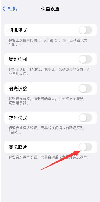 宁安苹果维修网点分享iPhone14关闭实况照片操作方法 