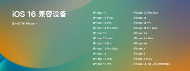 宁安苹果手机维修分享:iOS 16.4 Beta 3支持哪些机型升级？ 