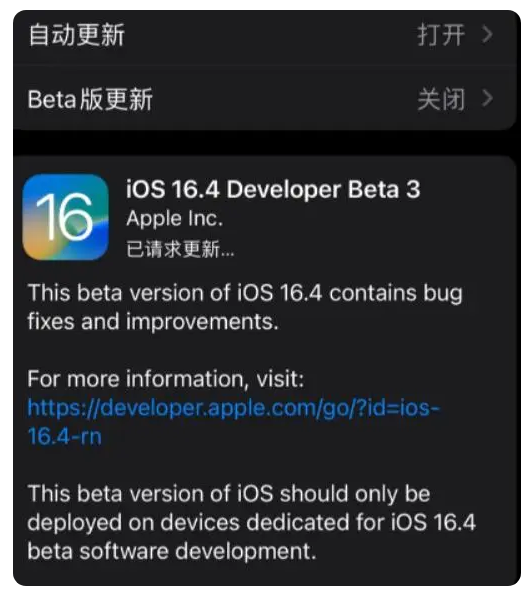 宁安苹果手机维修分享：iOS16.4Beta3更新了什么内容？ 