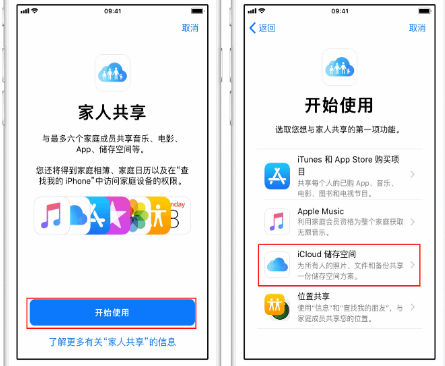 宁安苹果14维修分享：iPhone14如何与家人共享iCloud储存空间？ 