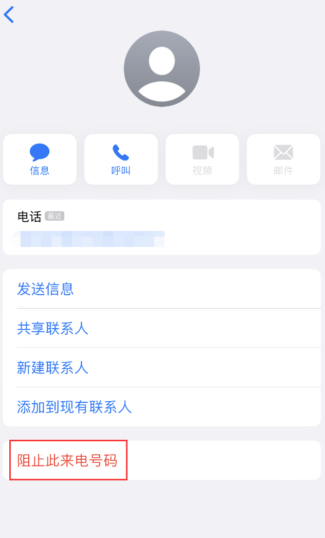 宁安苹果手机维修分享：iPhone 拒收陌生人 iMessage 信息的方法 