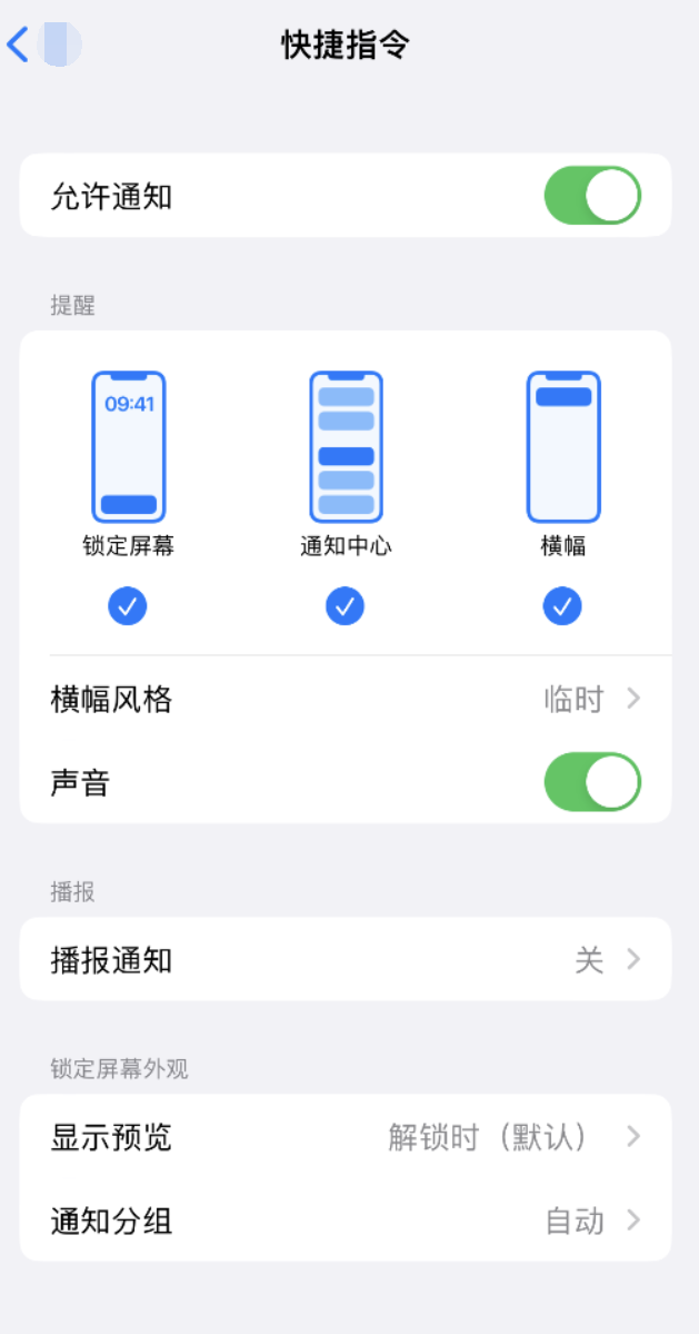 宁安苹果手机维修分享如何在 iPhone 上关闭快捷指令通知 