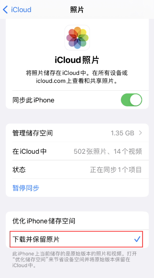 宁安苹果手机维修分享iPhone 无法加载高质量照片怎么办 