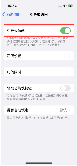 宁安苹果14维修店分享iPhone 14引导式访问按三下没反应怎么办 