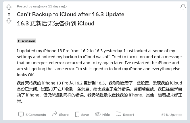 宁安苹果手机维修分享iOS 16.3 升级后多项 iCloud 服务无法同步怎么办 