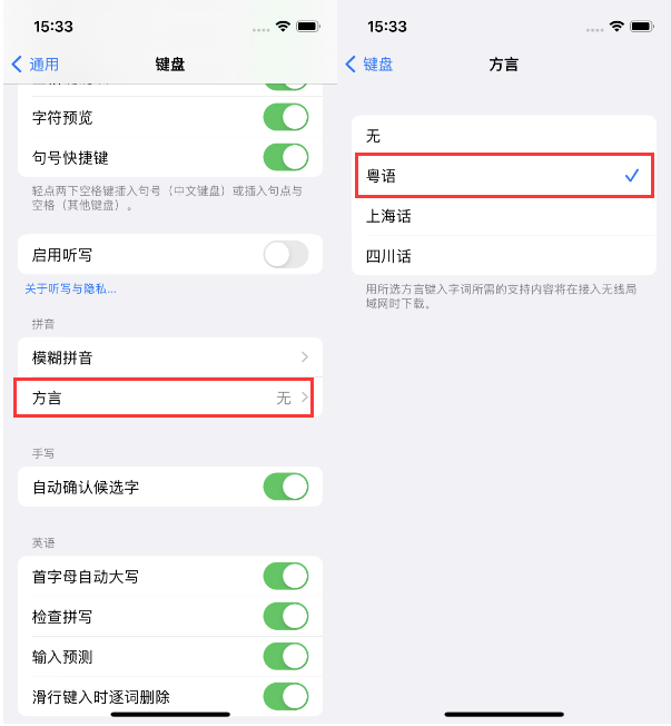 宁安苹果14服务点分享iPhone 14plus设置键盘粤语方言的方法 