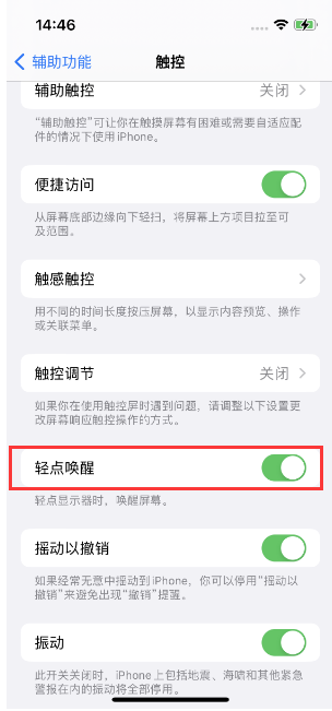 宁安苹果14维修店分享iPhone 14双击屏幕不亮怎么办 