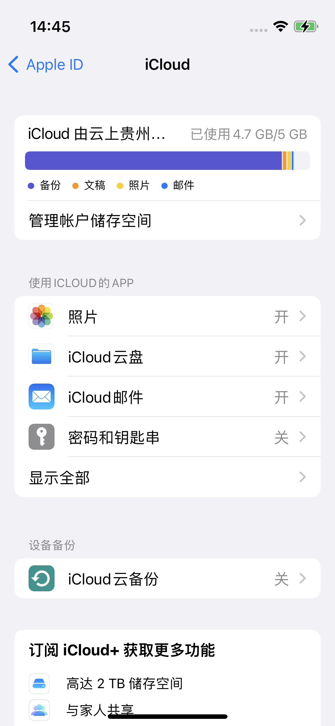 宁安苹果14维修分享iPhone 14 开启iCloud钥匙串方法 