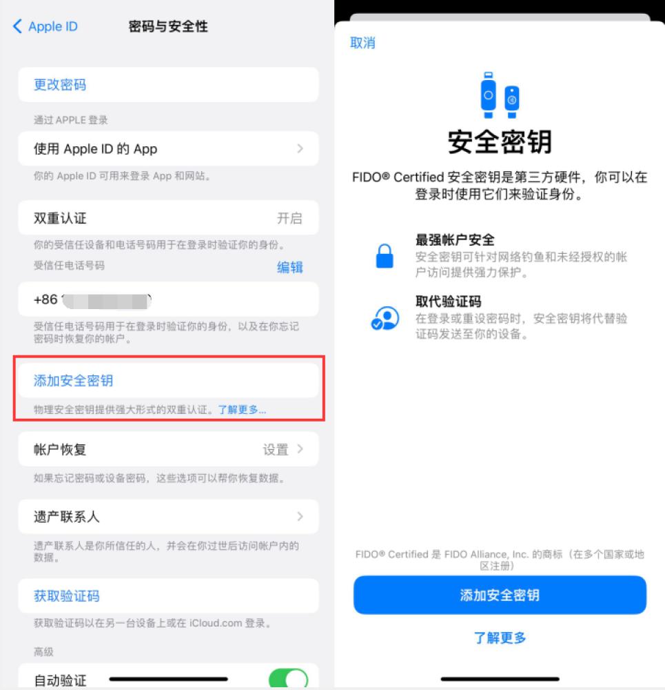 宁安苹果服务网点分享物理安全密钥有什么用？iOS 16.3新增支持物理安全密钥会更安全吗？ 