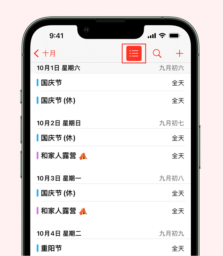 宁安苹果手机维修分享如何在 iPhone 日历中查看节假日和调休时间 