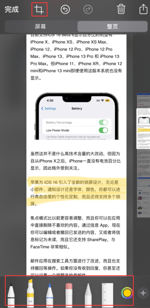 宁安苹果手机维修分享小技巧：在 iPhone 上给截屏图片做标记 