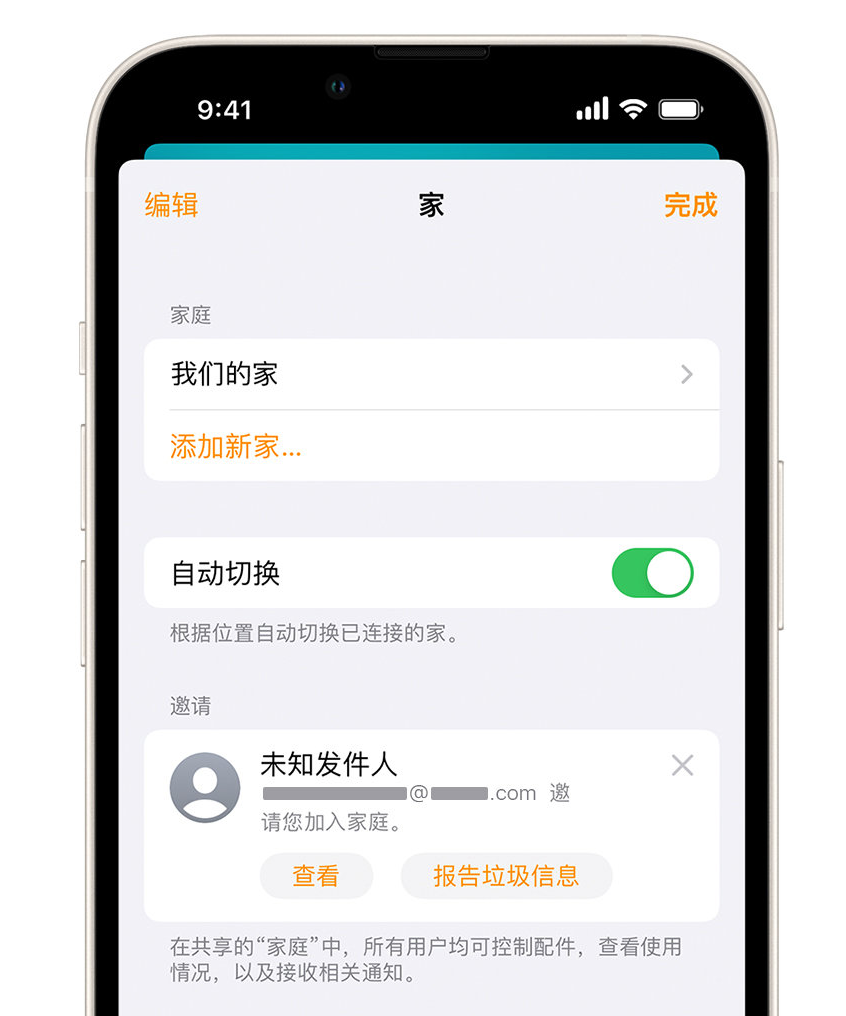 宁安苹果手机维修分享iPhone 小技巧：在“家庭”应用中删除和举报垃圾邀请 