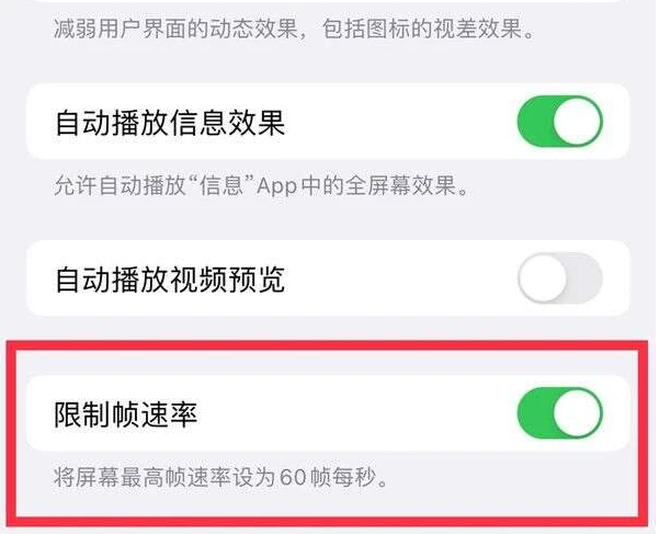 宁安苹果13维修分享iPhone13 Pro高刷是否可以手动控制 