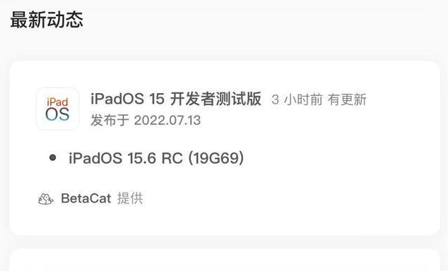 宁安苹果手机维修分享苹果iOS 15.6 RC版更新建议 
