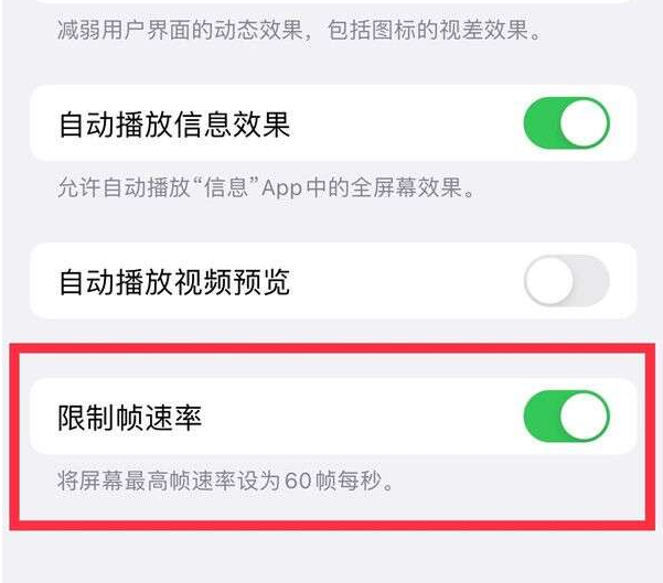 宁安苹果13维修分享iPhone13 Pro高刷设置方法 