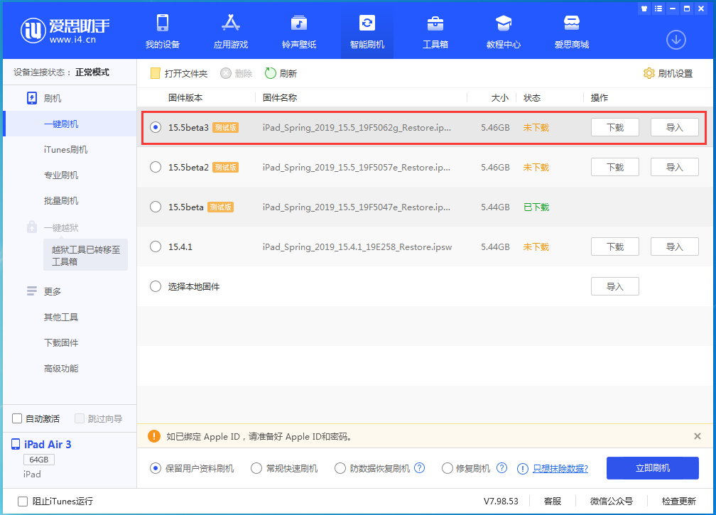 宁安苹果手机维修分享iOS15.5 Beta 3更新内容及升级方法 