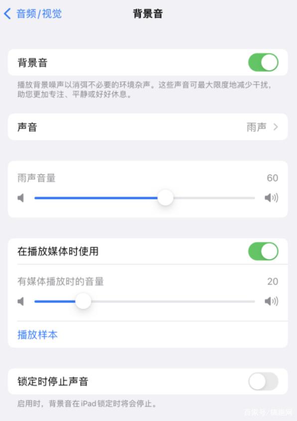 宁安苹果手机维修分享iOS 15中的背景音功能有什么用 