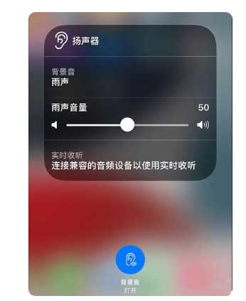 宁安苹果手机维修分享iOS 15中的背景音功能有什么用 
