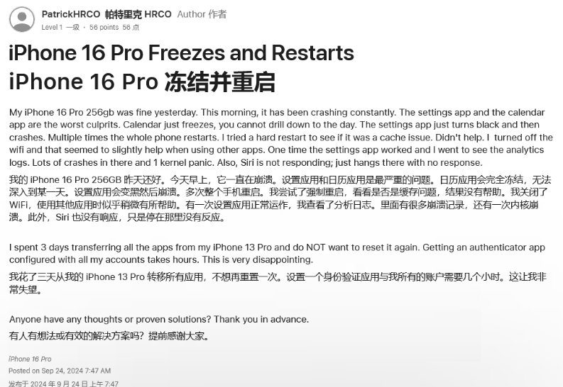 宁安苹果16维修分享iPhone 16 Pro / Max 用户遇随机卡死 / 重启问题 