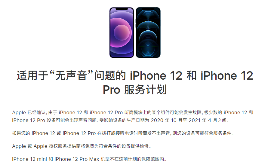 宁安苹果手机维修分享iPhone 12/Pro 拨打或接听电话时无声音怎么办 