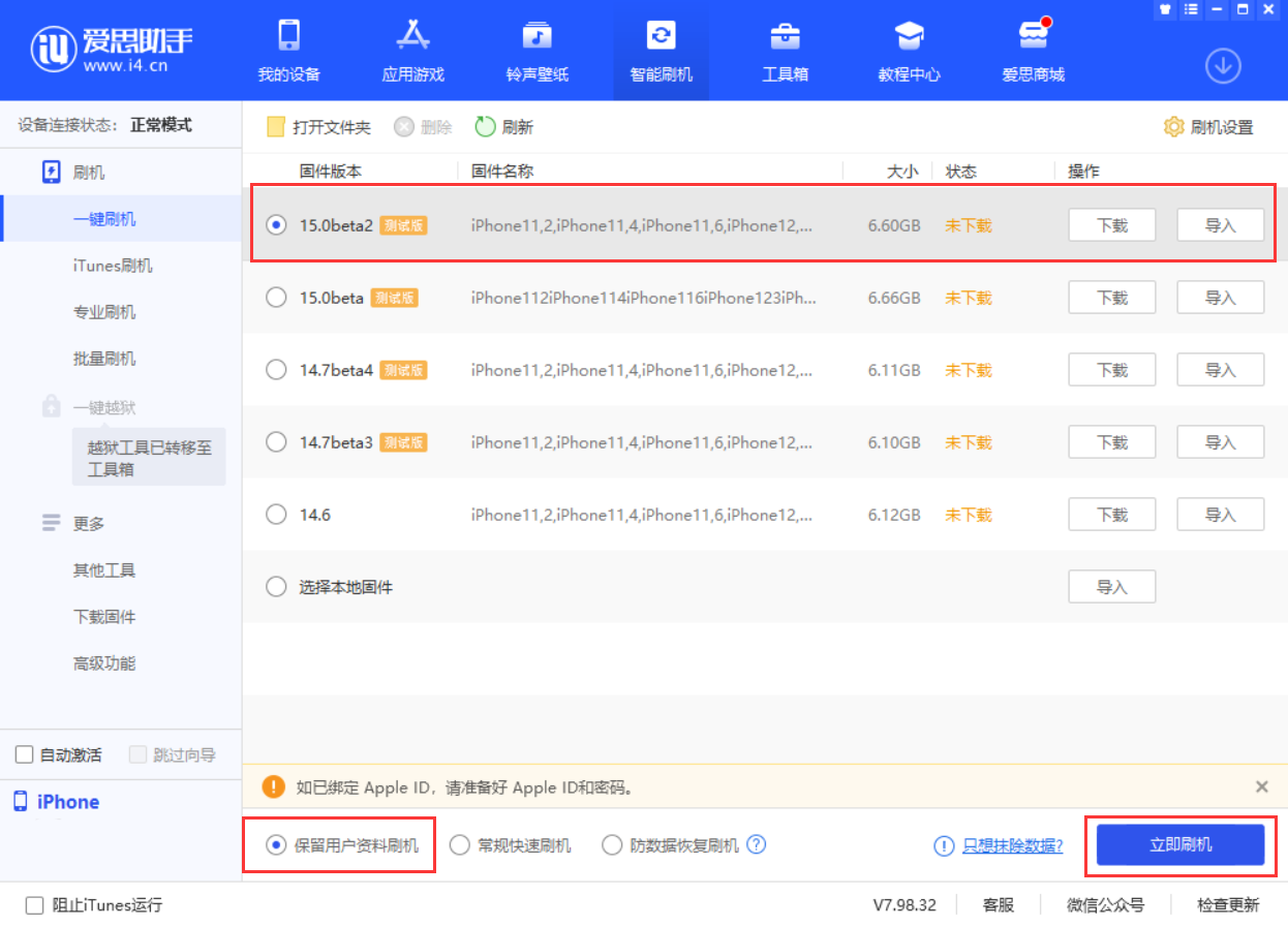 宁安苹果手机维修分享iOS 15.0 公测版与 iOS 15 beta 2 测试版有什么区别 
