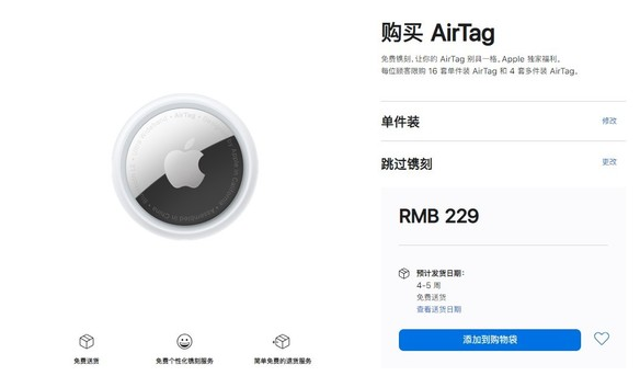 宁安苹果手机维修分享购买AirTag后多久可以到货 