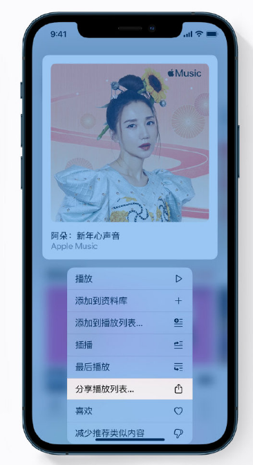 宁安苹果手机维修分享Apple Music 新增新年歌单，快来分享给好友 
