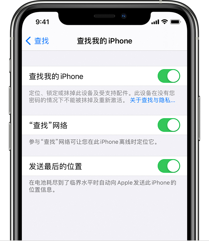 宁安苹果手机维修分享如何在 iPhone 上开启的「查找」功能 