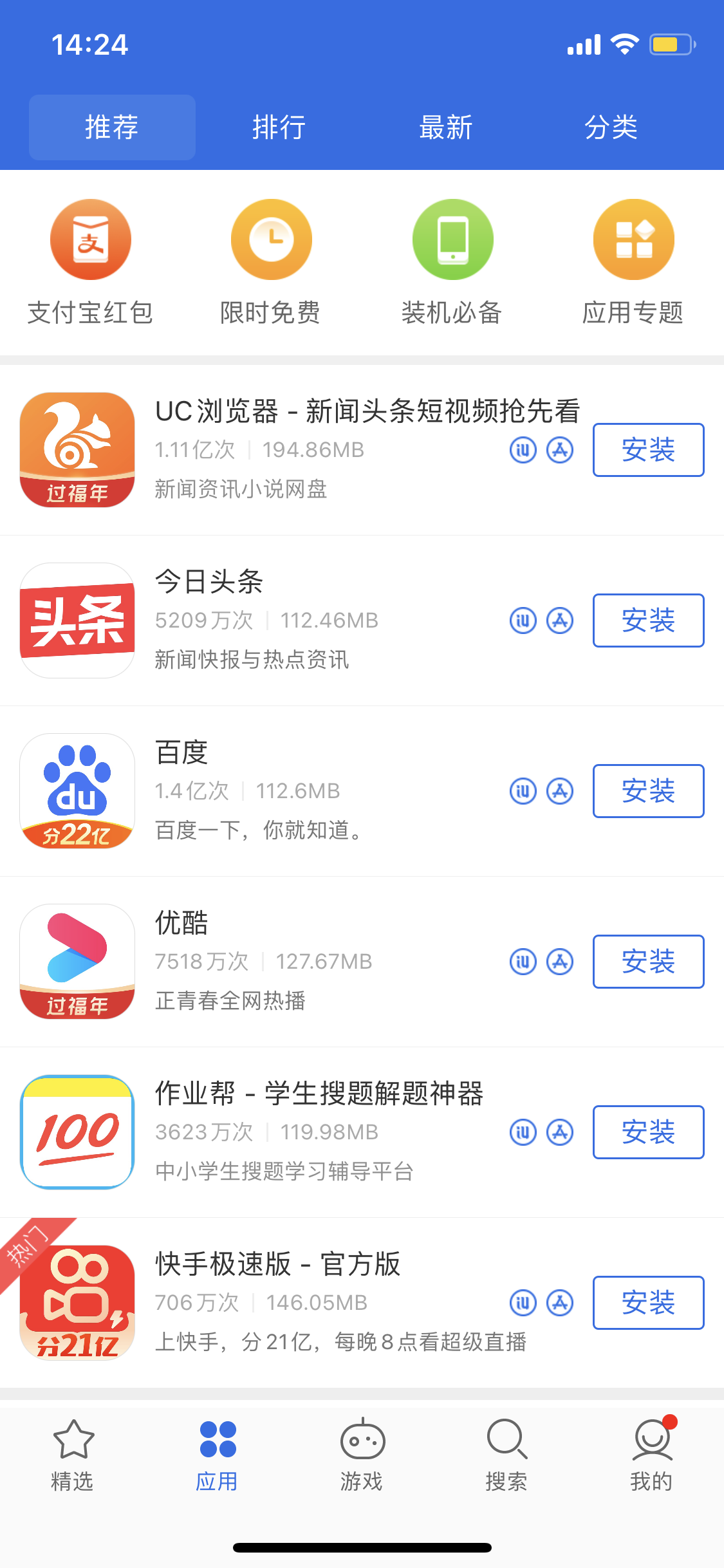 宁安苹果手机维修分享iPhone 12 免输入密码下载应用的三种方法 