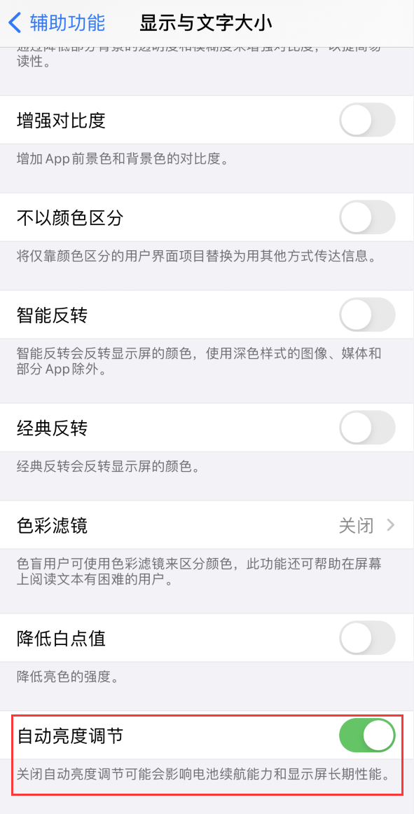 宁安苹果手机维修分享iPhone 自动亮度调节失灵怎么办 
